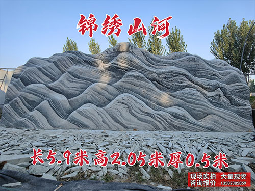 长6米锦绣山河纹理景观石泰山石假山